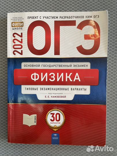 Огэ физика сборник 2022