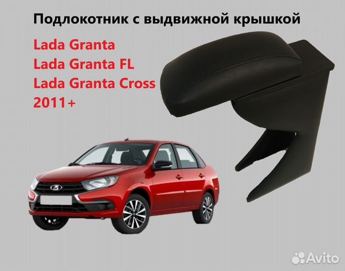 Подлокотник на LADA Granta выдвижной