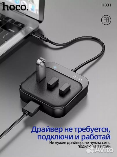Хаб USB Hoco HB31