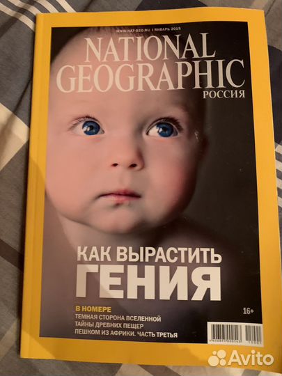 Журналы «National Geographic»