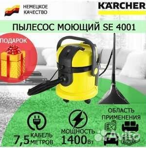 Моющий пылесос karcher