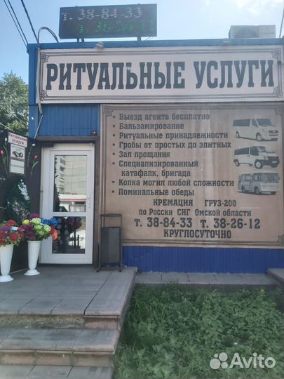 Ритуальные услуги