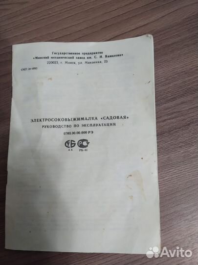 Соковыжималка садовая