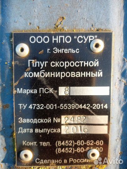 Плуг НПО«СУР» ПСКу-8, 2016