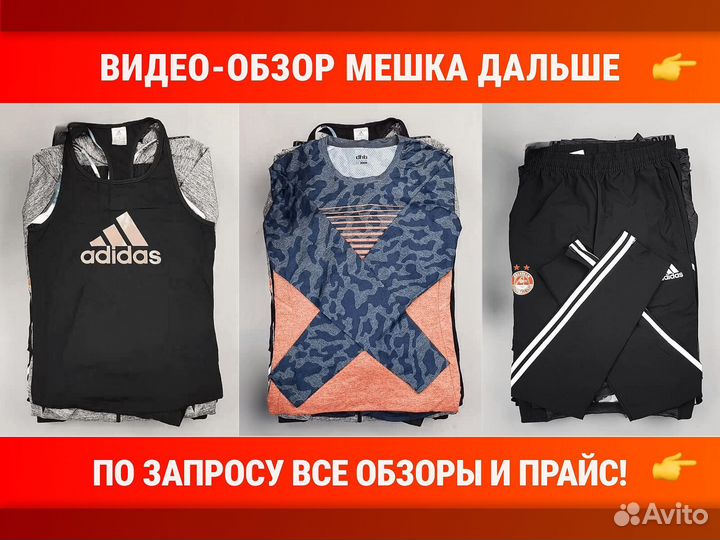 Спортивнаая одежда Секонд-хенд Оптом