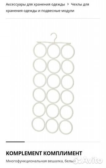 Вешалка IKEA многофункциональная (новая)