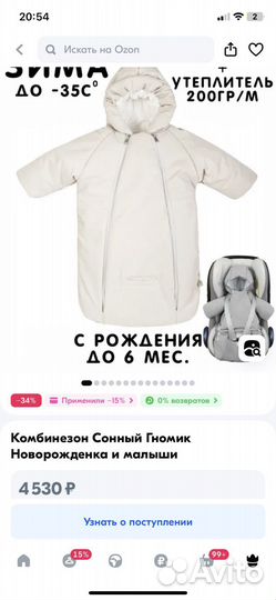 Комбинезон зимний 0+