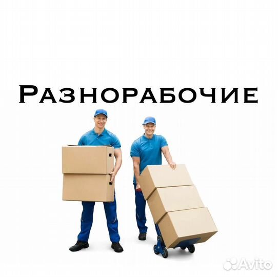 Разнорабочий с проживанием