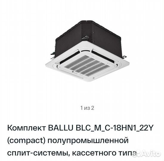 Кассетная сплит система на 50кв.м