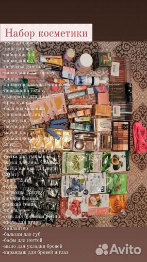 Наборы косметики