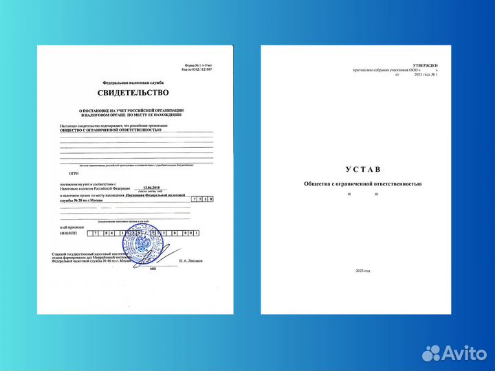 Готовые ооо с счетом. ооо с расчетным счетом