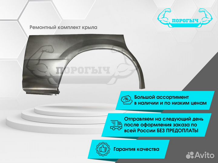 Ремонтный комплект крыла Zaz