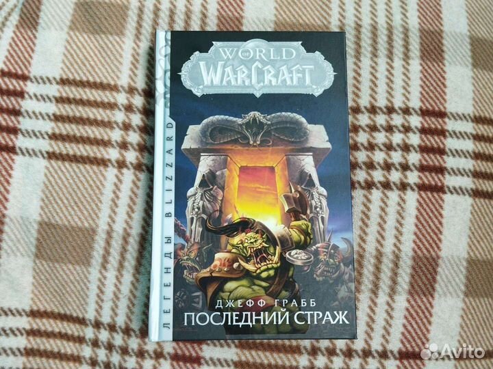 World of warcraft книги