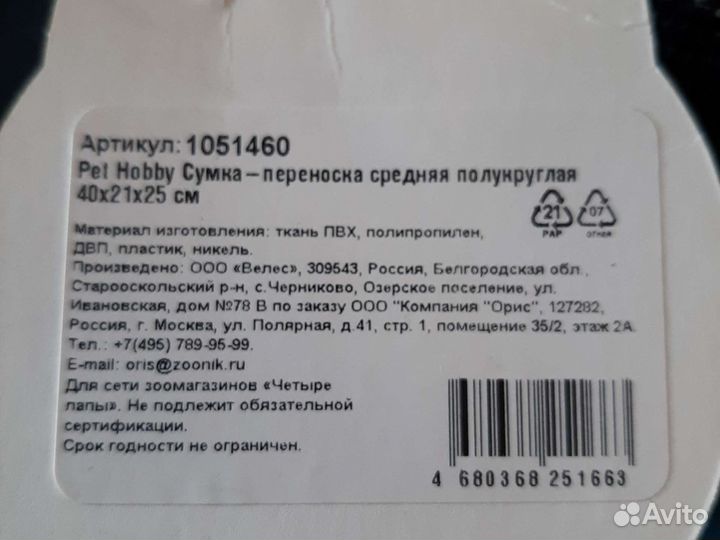 Сумка переноска для кота