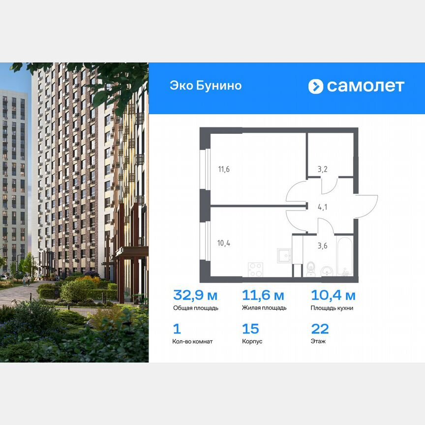 1-к. квартира, 32,9 м², 22/22 эт.