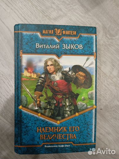 Книги серия Магия Фэнтези С.Джевага, В.Зыков