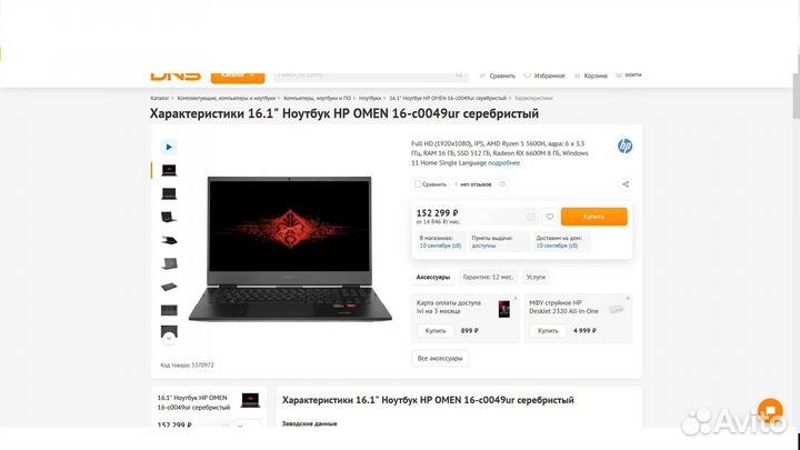 Новый 144Гц/Ryzen 5/16Gb/ssd/RX 6600M (8Gb gddr6)