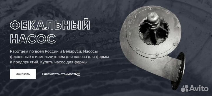 Сайт - Фекальный насос для фермы и предприятий