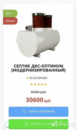 Септик оптимум дкс Pure