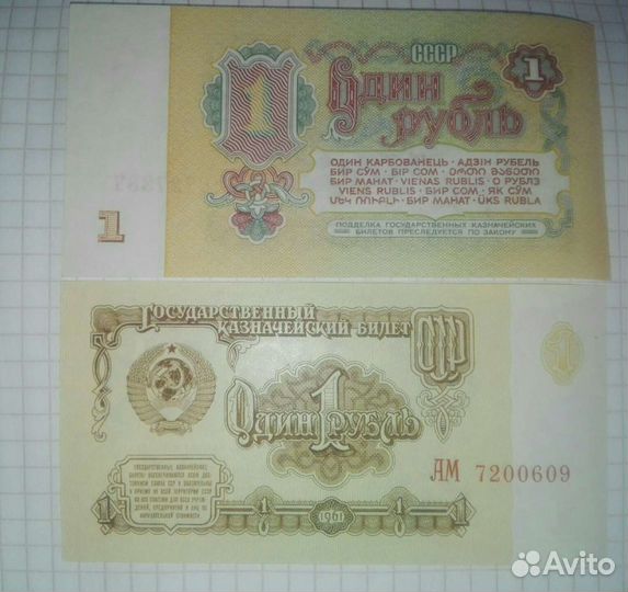 Банкноты 1961г