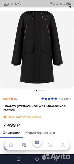 Куртка парка Merrell на 158/164