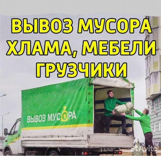 Вывоз мусора