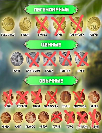Монеты магазин сокровищ пятерочка