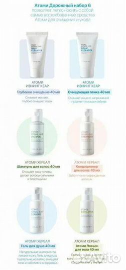 Дорожный набор Атоми 6шт