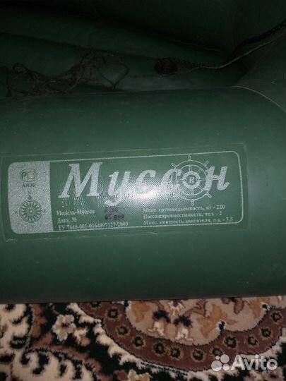 Лодка надувная двухместная Муссон R260нд