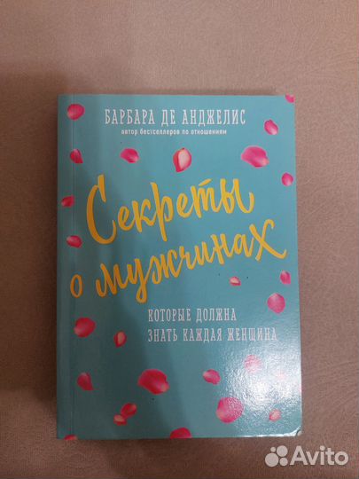 Секреты о мужчинах, которые должна знать каждая