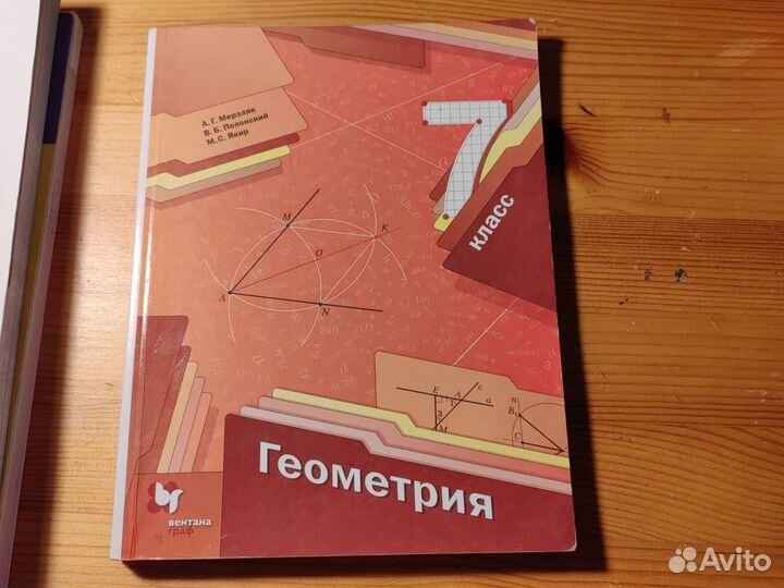Геометрия 7 класс