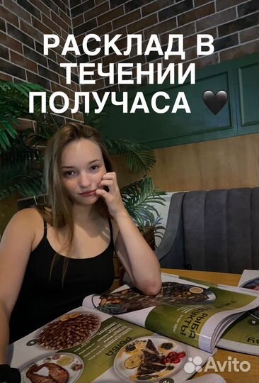 Гадание таролог