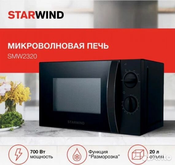 Микроволновая печь