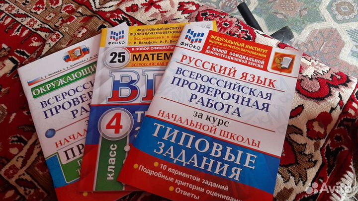 Тетради впр за 4 класс