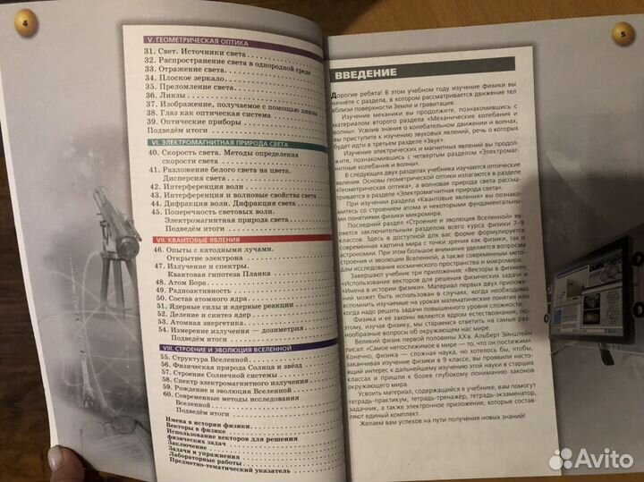 Физика 9 класс Белага Ломанченков сферы 2021