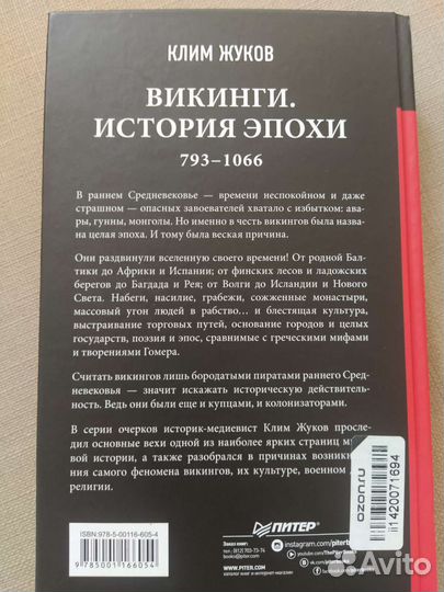 История эпохи