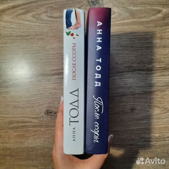Книги Анны Тодд «После ссоры»