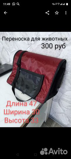 Переноска для животных