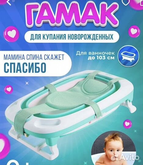 Ванночка для купания новорожденного (складная)