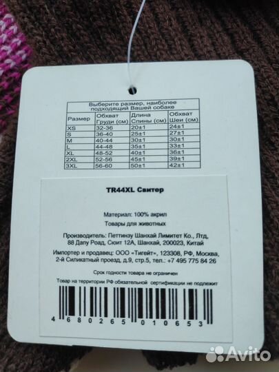 Свитер для собаки