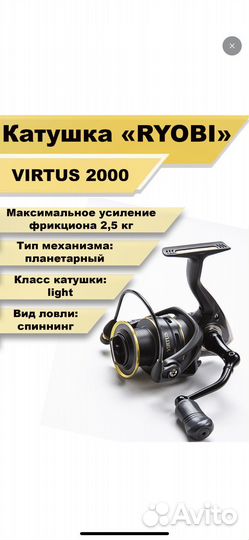 Катушка безынерционная Ryobi Virtus 2000