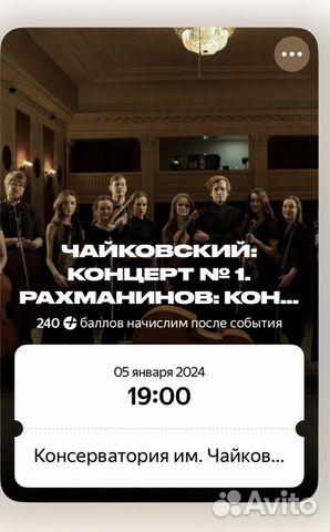 Билеты на концерт Чайковский Концерт 1 объявление продам
