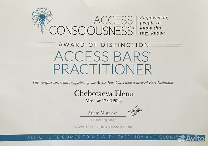 Массаж Access bars