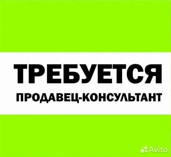 Продавец-консультант Теле2