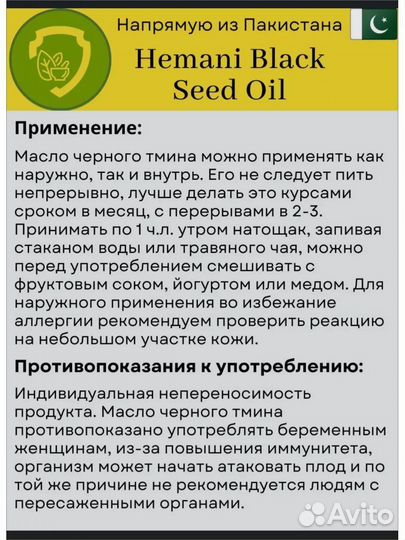 Hemani (Black Seed Oil) Масло черного тмина 60 мл