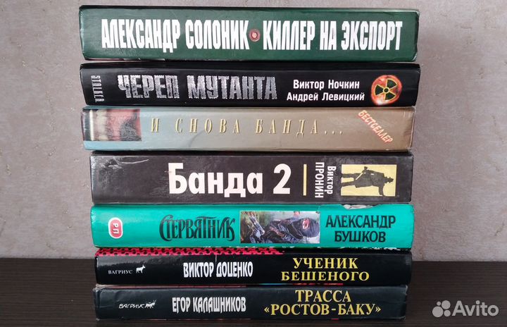 Книги Я вор в законе, Банда, Солоник и др