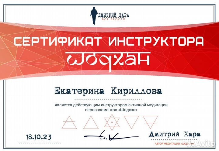Шодхан медитация