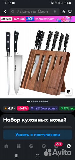 Набор ножей с подставкой