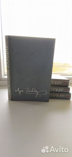 Аркадий Гайдар. Собрание сочинений в 4-х томах