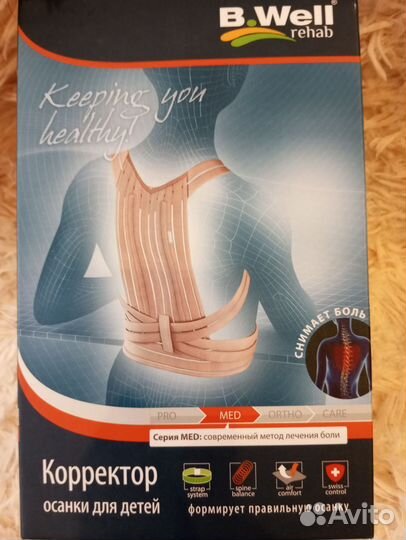 Корректор осанки детский